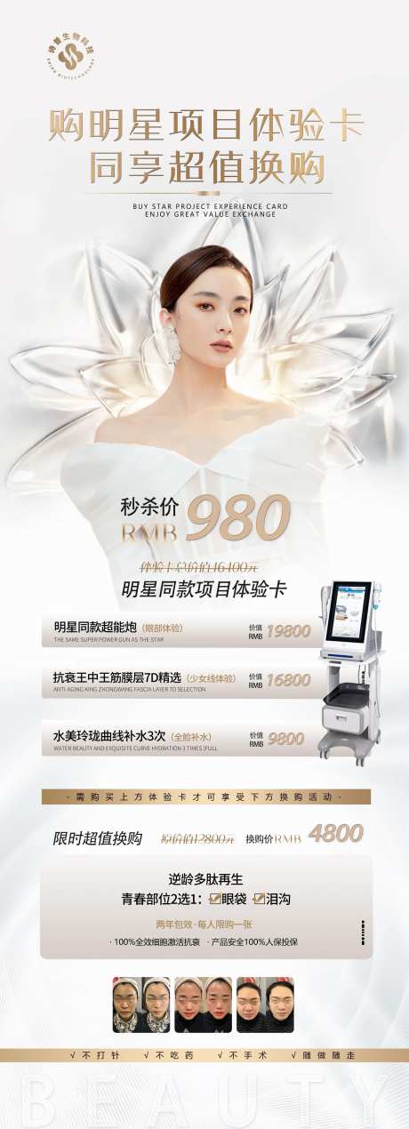 医美618活动海报-采灵感-https://www.cailinggan.com/