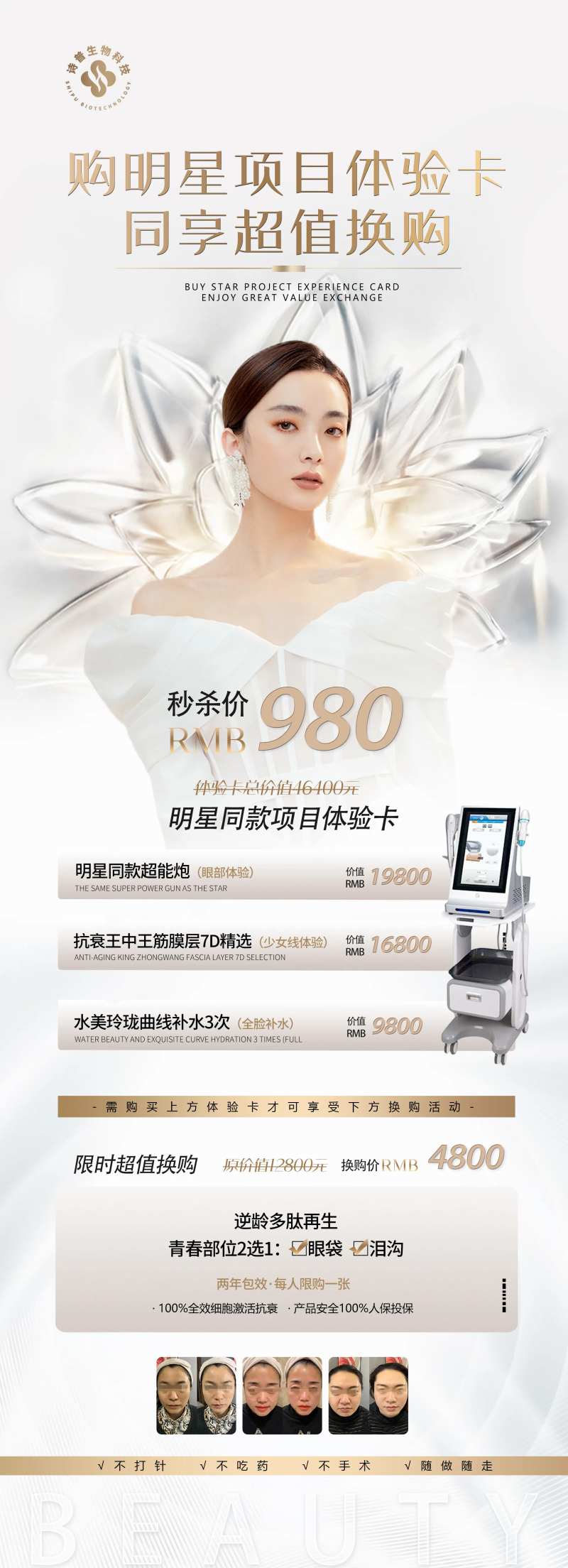 医美618活动海报-采灵感-cailinggan.com