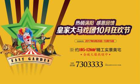 地产马戏团主画面活动展板-采灵感-https://www.cailinggan.com/