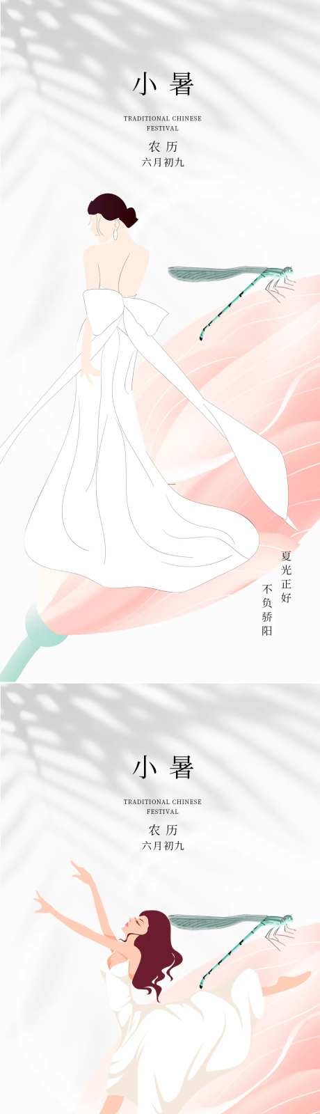 医美小暑节气海报-采灵感-https://www.cailinggan.com/