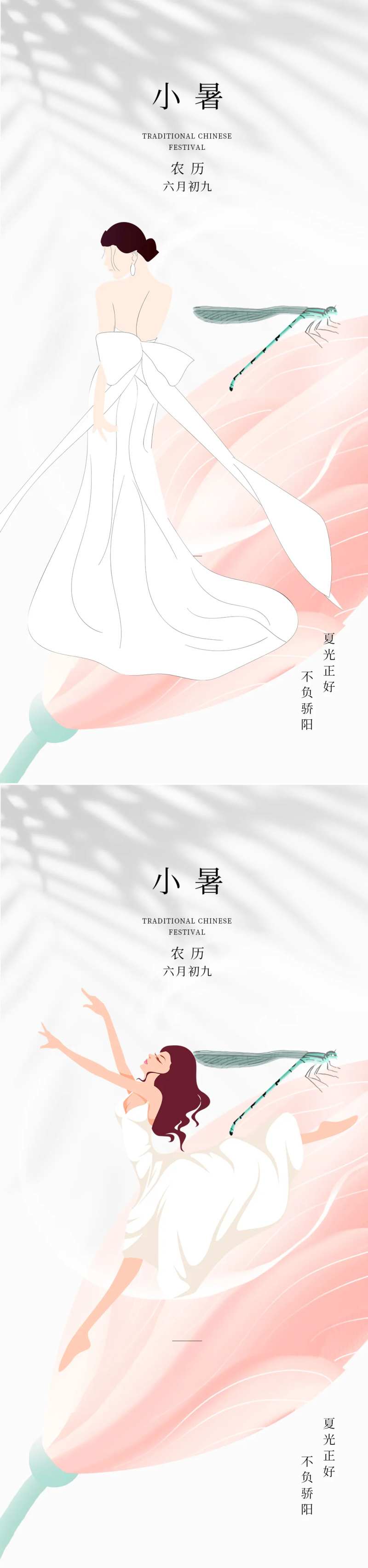 医美小暑节气海报-采灵感-cailinggan.com