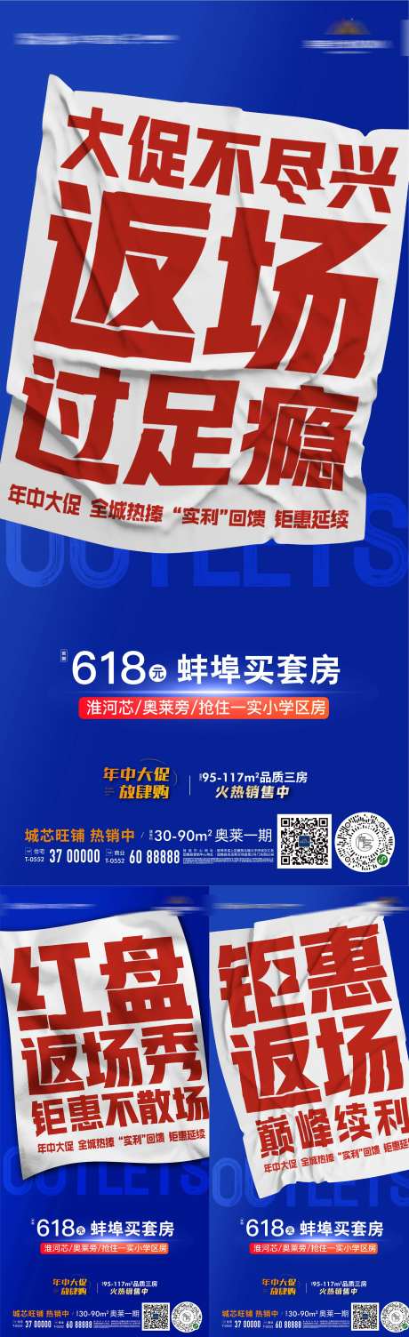 地产优惠返场大促活动热销大字报海报-采灵感-https://www.cailinggan.com/