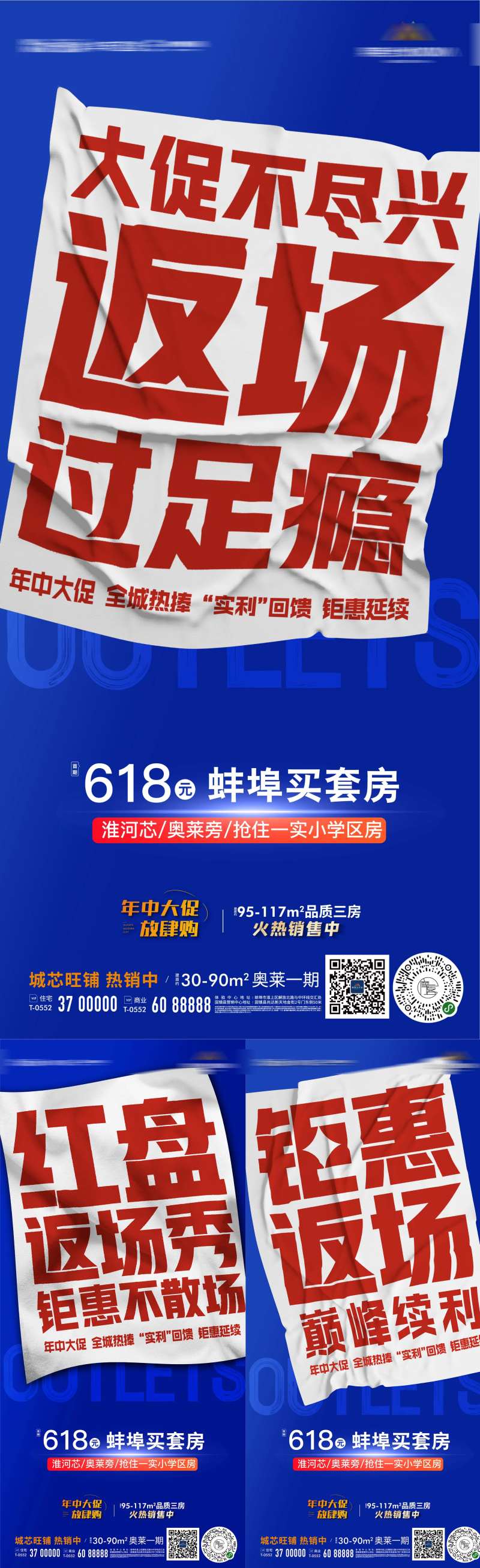 地产优惠返场大促活动热销大字报海报-采灵感-cailinggan.com