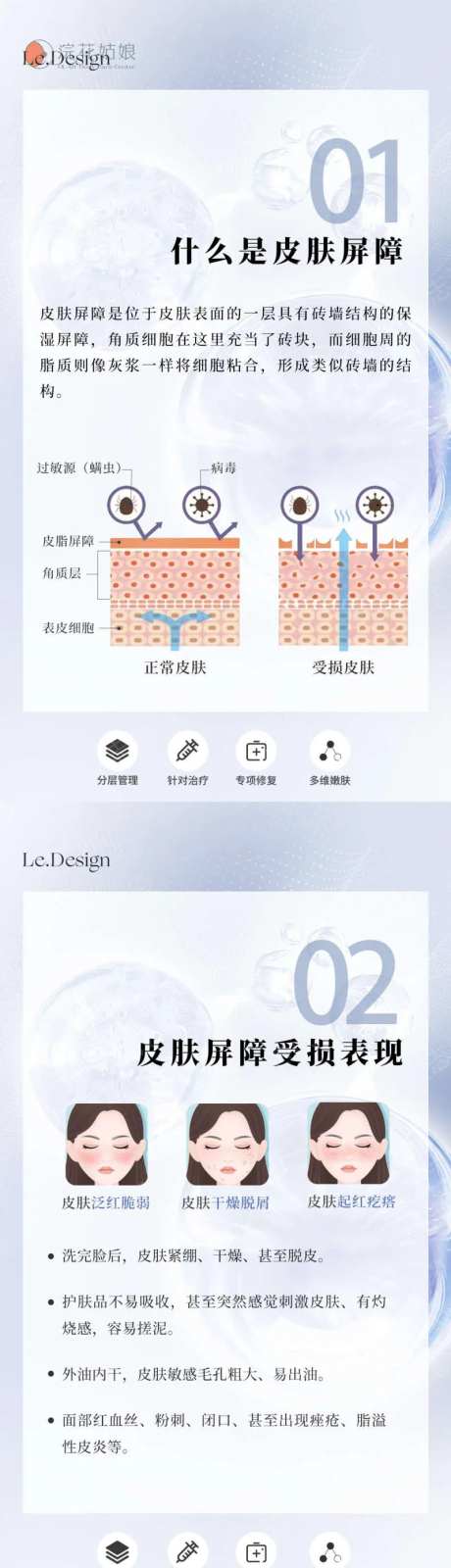 皮肤屏障受损海报-采灵感-https://www.cailinggan.com/