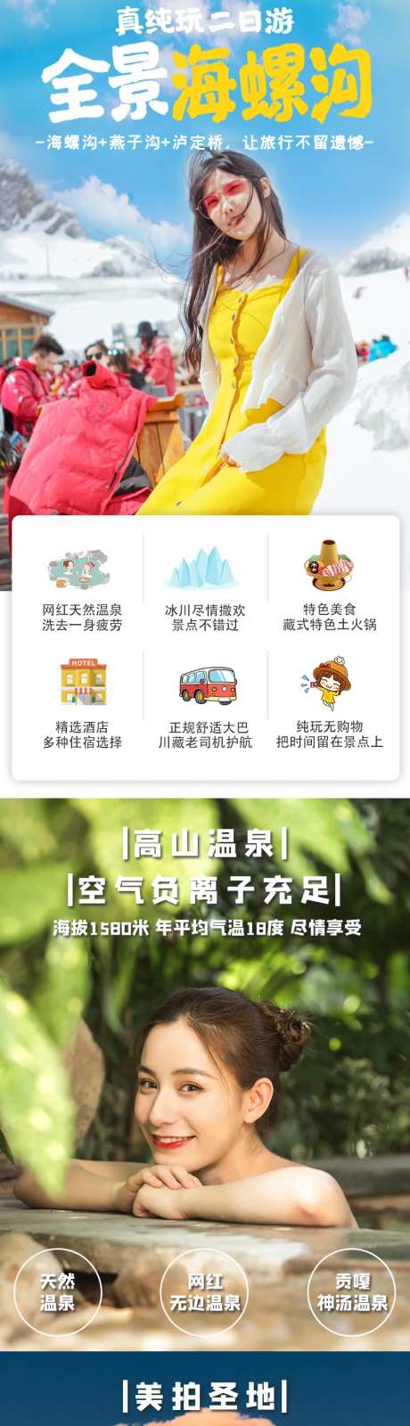 海螺沟旅游二日游详情页-采灵感-https://www.cailinggan.com/