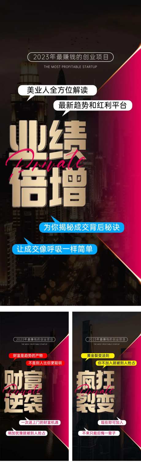美业造势招商大字系列-采灵感-https://www.cailinggan.com/