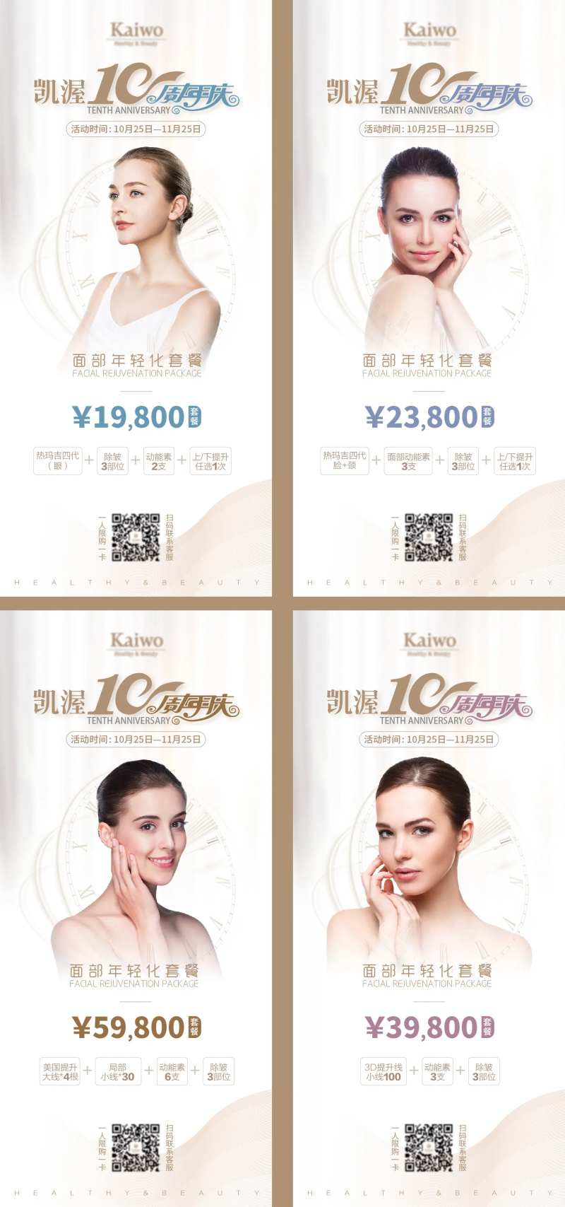 医美系列海报-采灵感-cailinggan.com