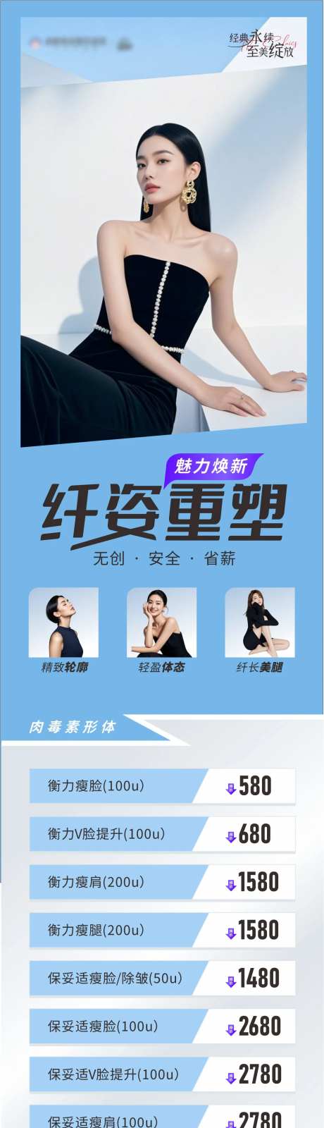 医美肉毒素项目形体创意海报-采灵感-https://www.cailinggan.com/