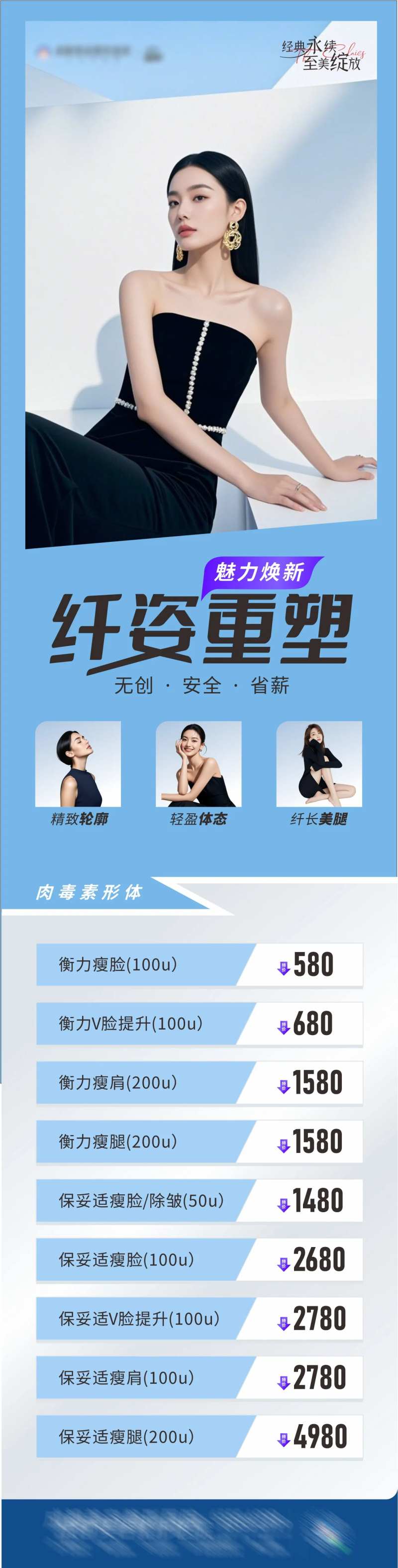 医美肉毒素项目形体创意海报-采灵感-cailinggan.com