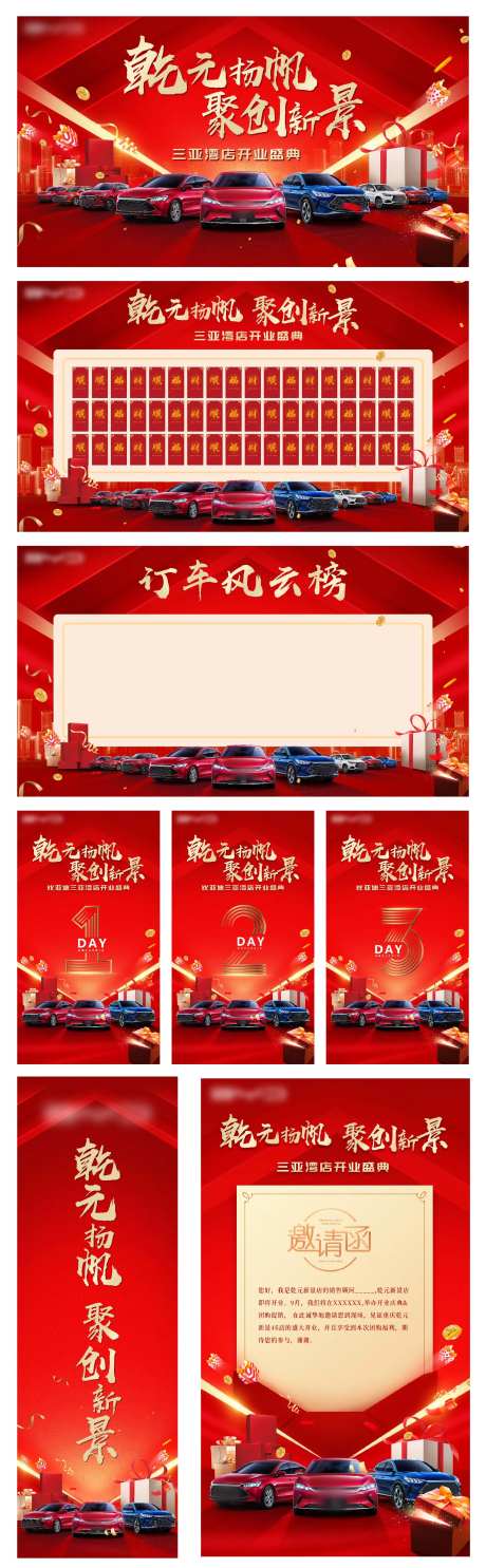 4S店开业完整物料-采灵感-https://www.cailinggan.com/