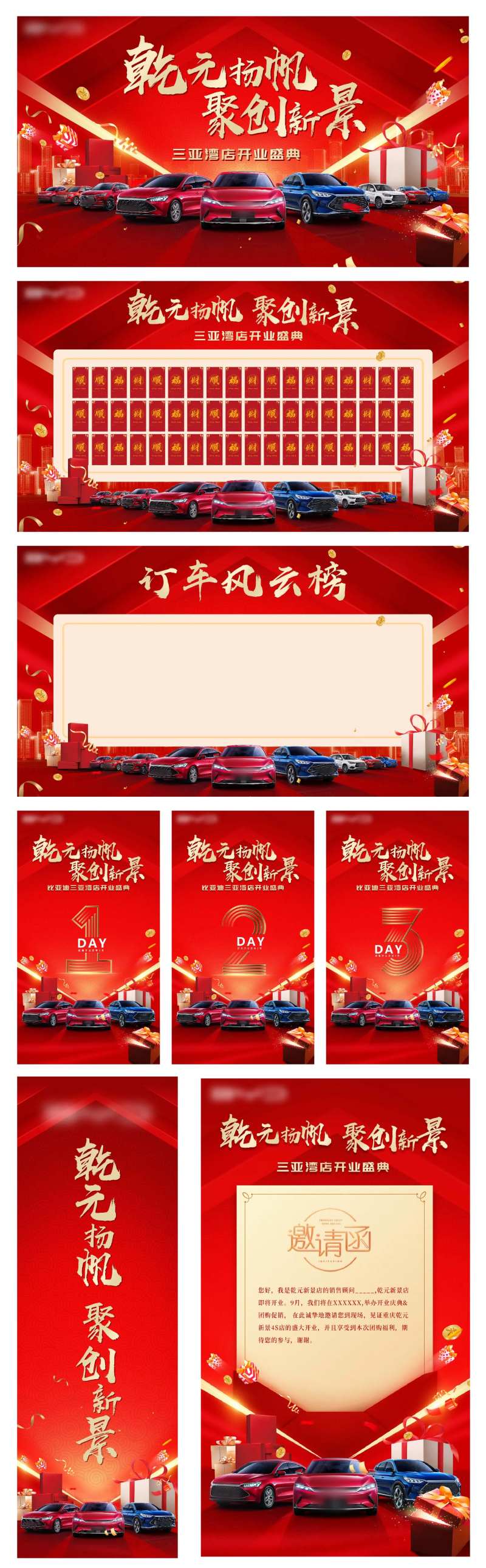 4S店开业完整物料-采灵感-cailinggan.com