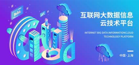 互联网大数据信息平台展板-采灵感-https://www.cailinggan.com/