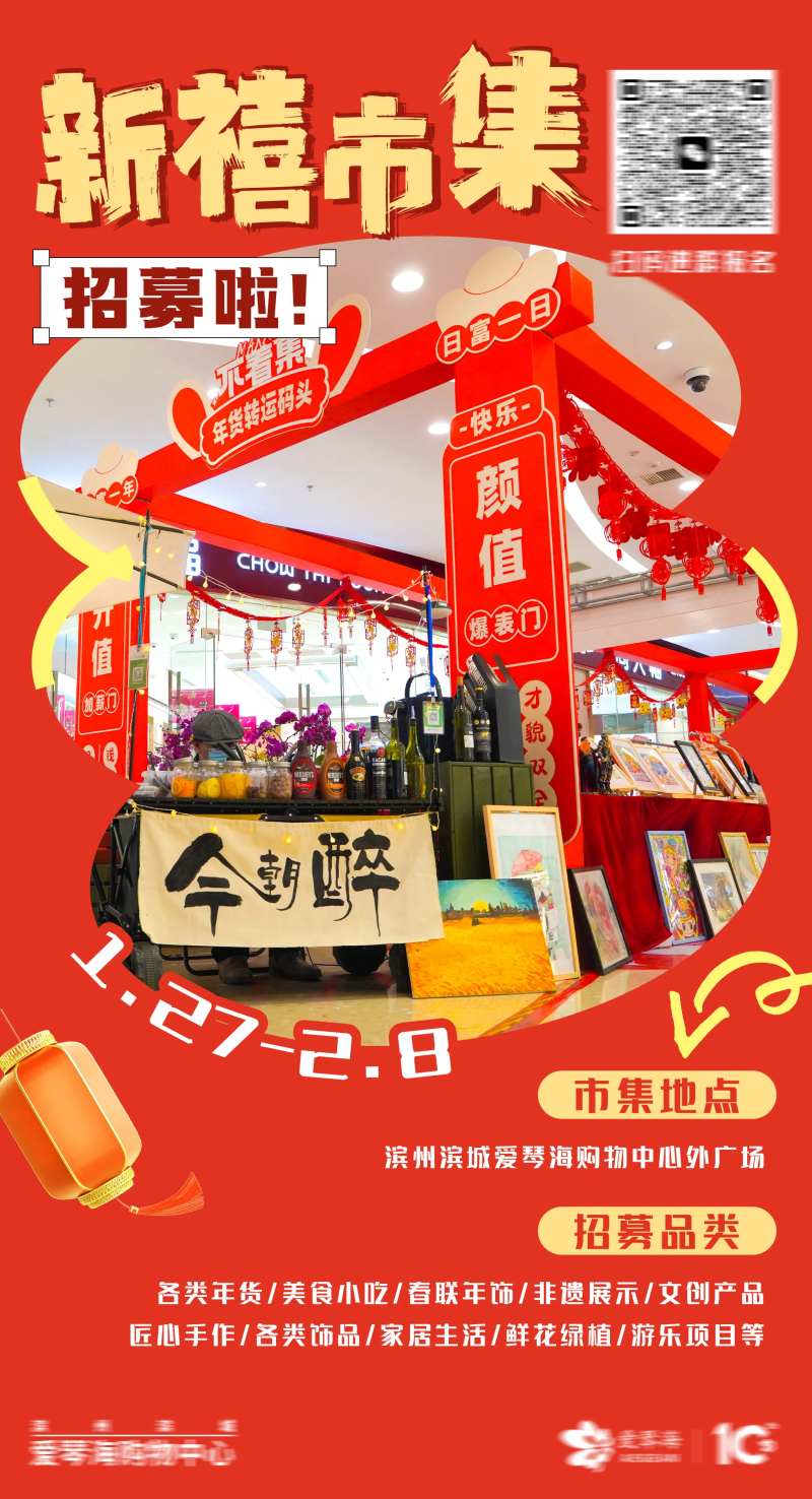 市集招募海报-采灵感-cailinggan.com
