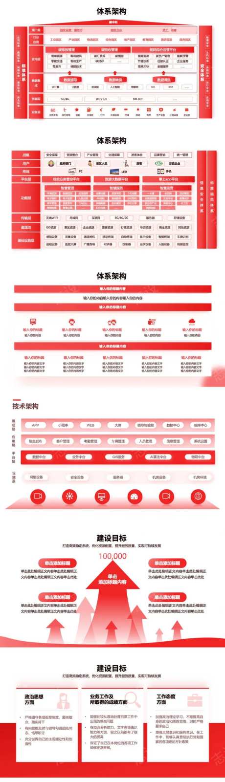 IT互联网架构图系统架构图通用图表ppt-采灵感-https://www.cailinggan.com/