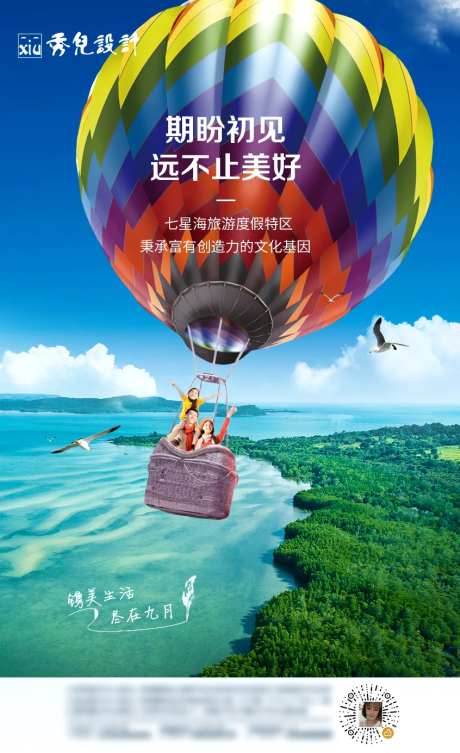 九月活动热气球海报-采灵感-https://www.cailinggan.com/