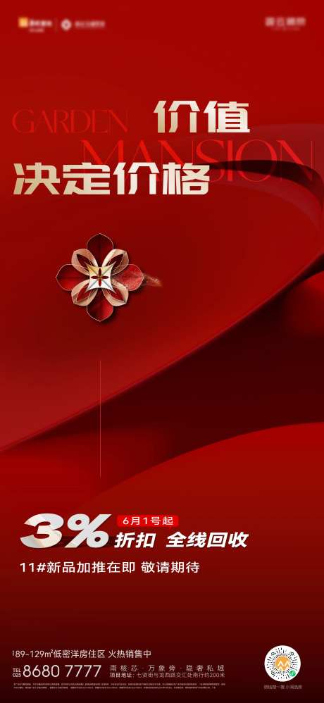 折扣收回海报-采灵感-https://www.cailinggan.com/