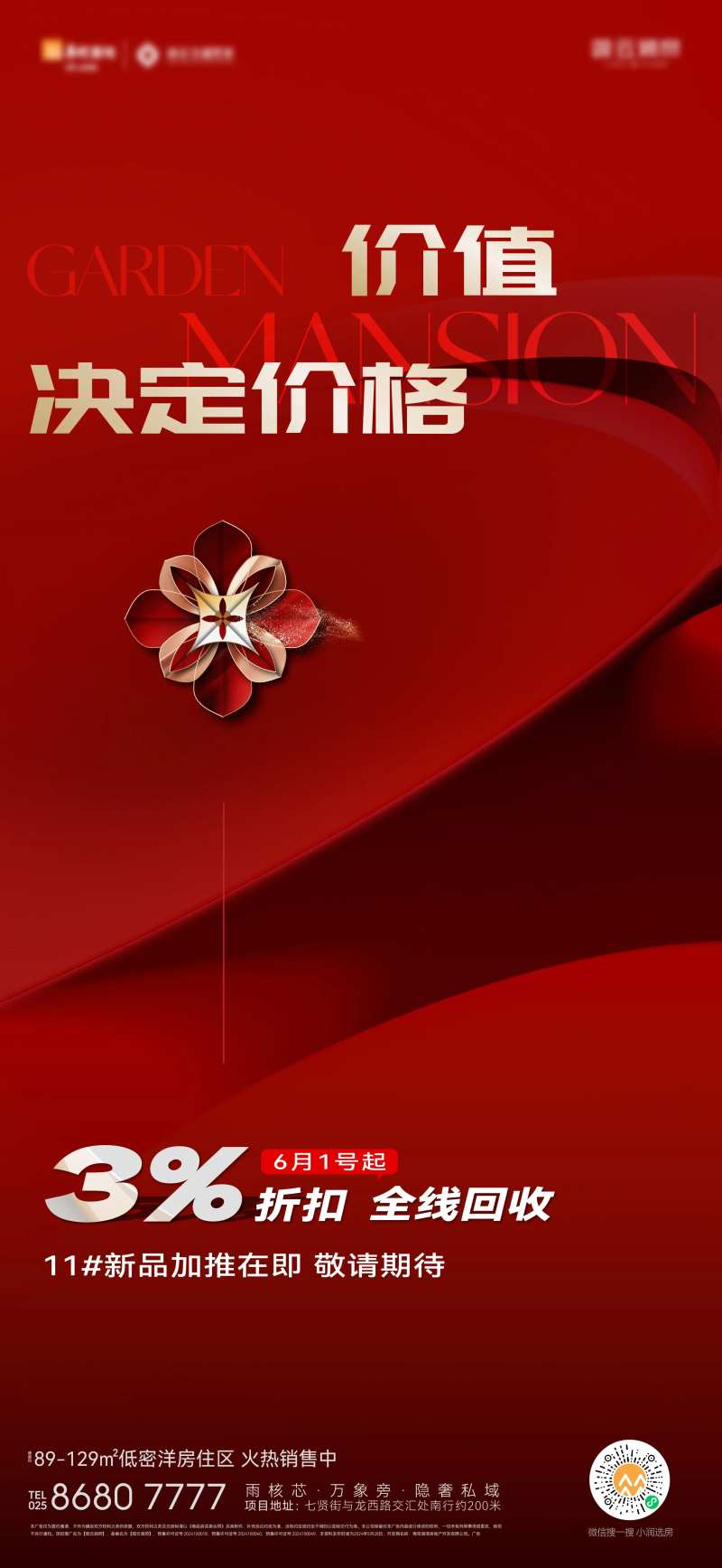 折扣收回海报-采灵感-cailinggan.com