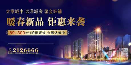 商业地产火爆认筹海报-采灵感-https://www.cailinggan.com/