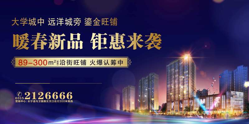 商业地产火爆认筹海报-采灵感-cailinggan.com