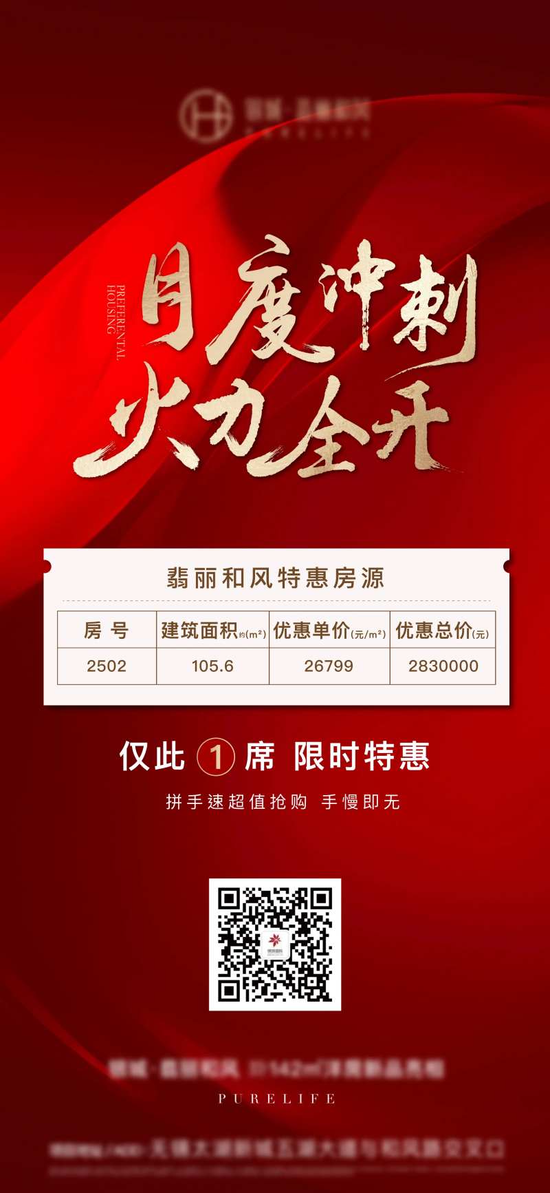 热销房源海报                                                                                                                                                                                                  -采灵感-cailinggan.com