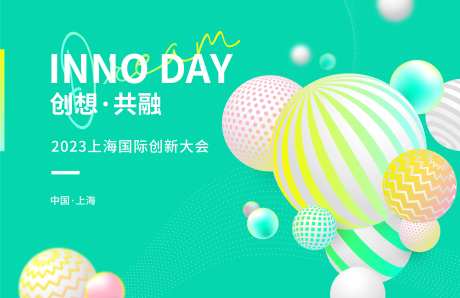 时尚科技创新论坛背景板-采灵感-https://www.cailinggan.com/