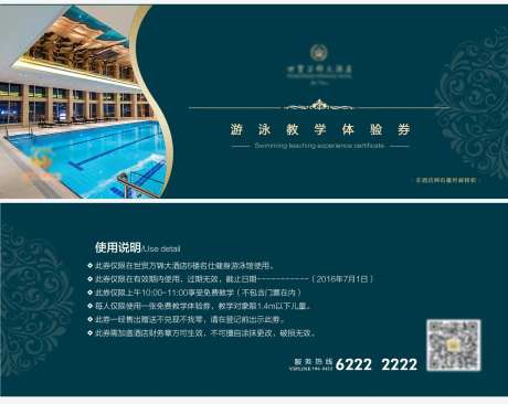酒店游泳健身票券-采灵感-https://www.cailinggan.com/