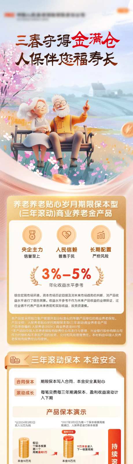 春季樱花养老金融基金长图-采灵感-https://www.cailinggan.com/