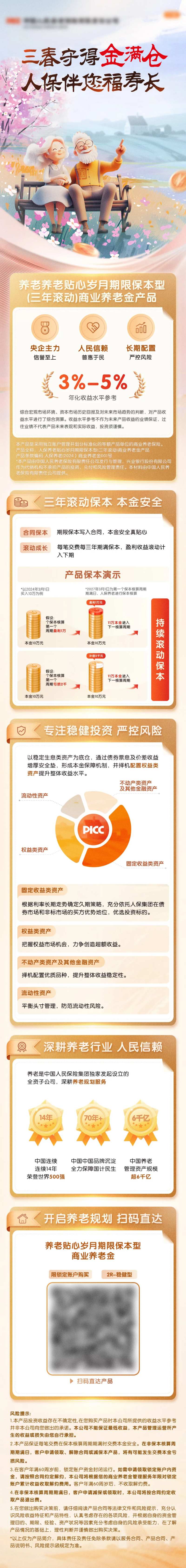 春季樱花养老金融基金长图-采灵感-cailinggan.com