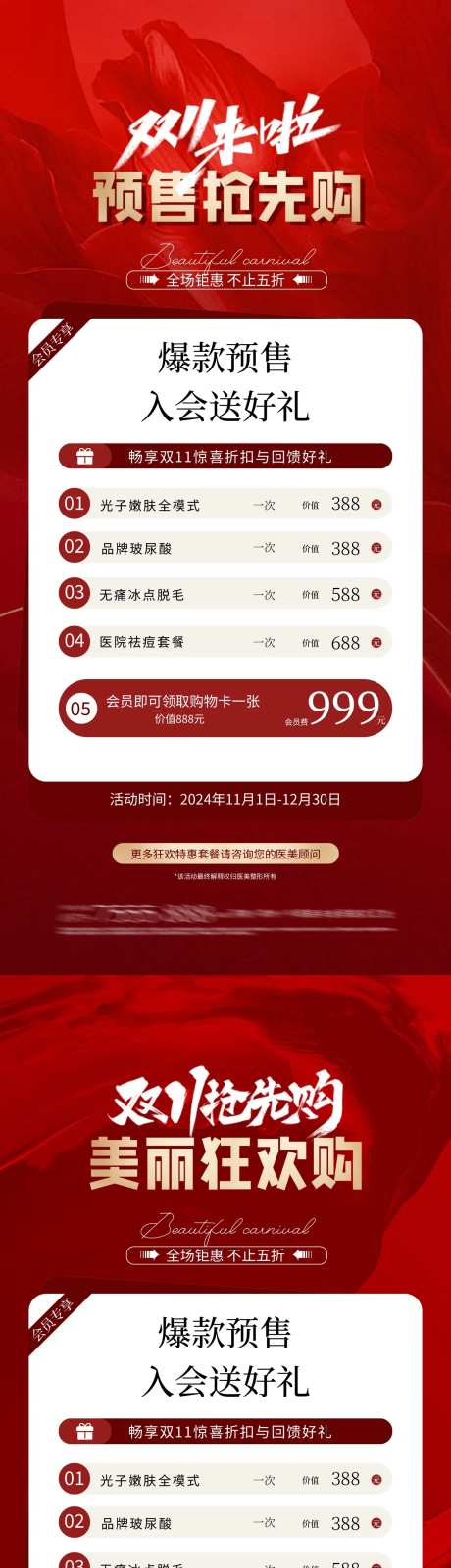医美双11会员礼活动海报-采灵感-https://www.cailinggan.com/
