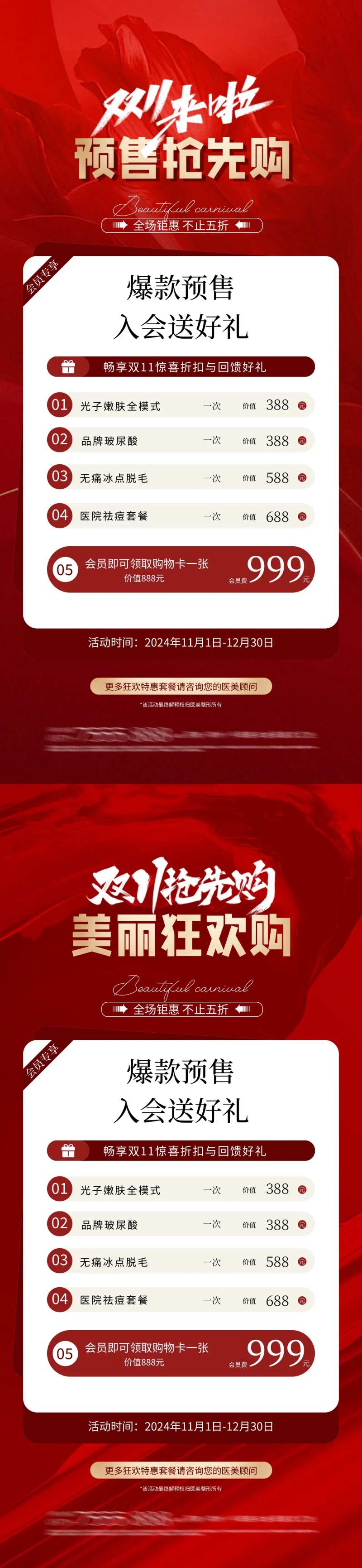 医美双11会员礼活动海报-采灵感-cailinggan.com
