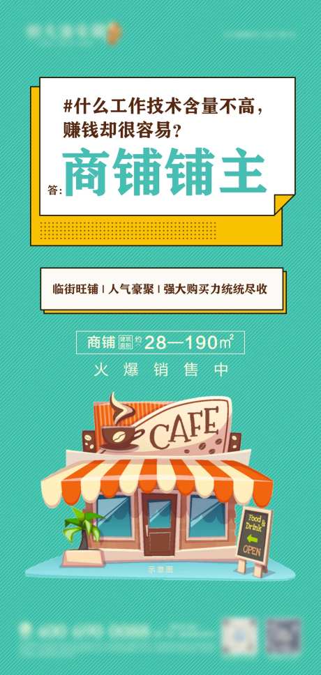 商铺价值点卡通扁平微信海报-采灵感-https://www.cailinggan.com/