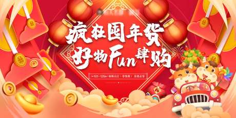 新年年货节活动大屏-采灵感-https://www.cailinggan.com/