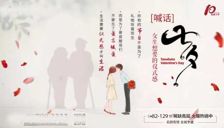 喊话七夕活动单图-采灵感-https://www.cailinggan.com/