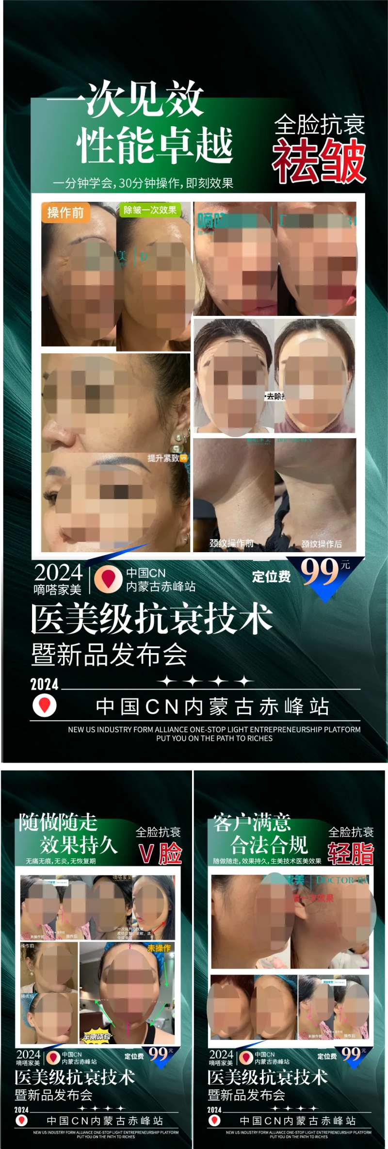 医美抗衰新品发布会系列海报-采灵感-cailinggan.com