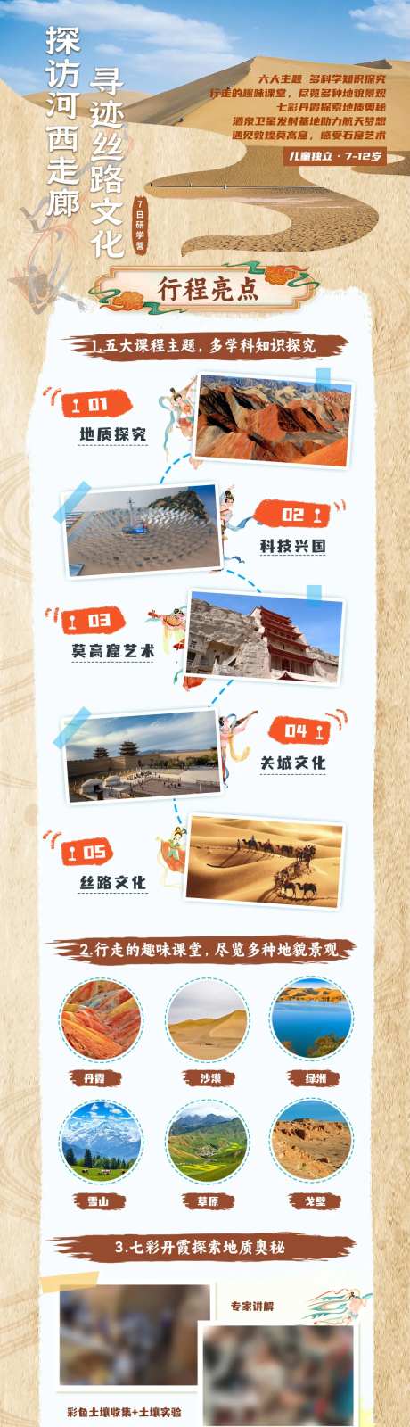 丝路文化研学旅游长图-采灵感-https://www.cailinggan.com/