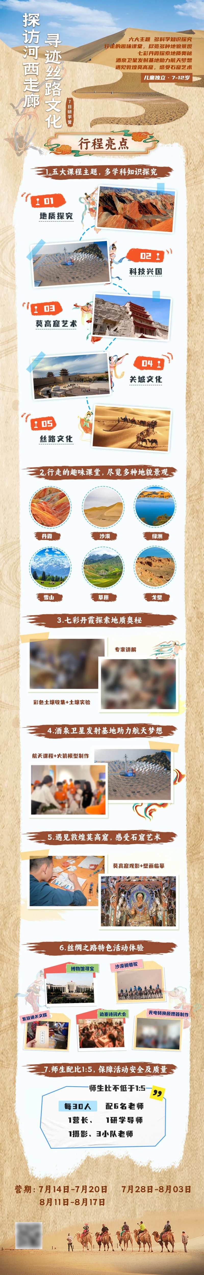丝路文化研学旅游长图-采灵感-cailinggan.com