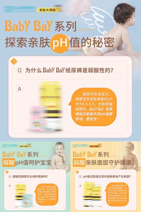 婴儿纸尿裤卖点问答海报-采灵感-https://www.cailinggan.com/