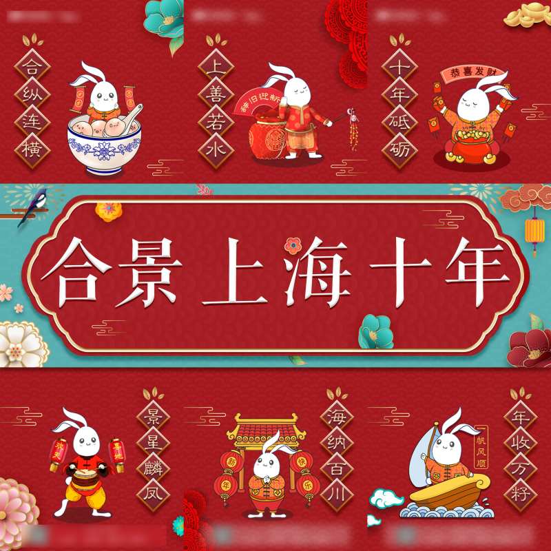 春节新年三宫格喜迎欢庆-采灵感-cailinggan.com