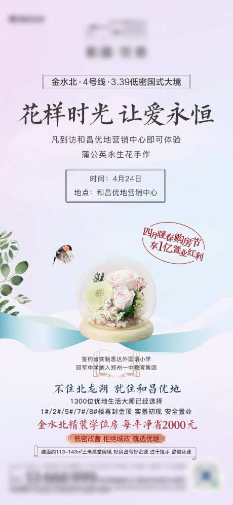地产永生花暖场活动DIY海报-采灵感-https://www.cailinggan.com/
