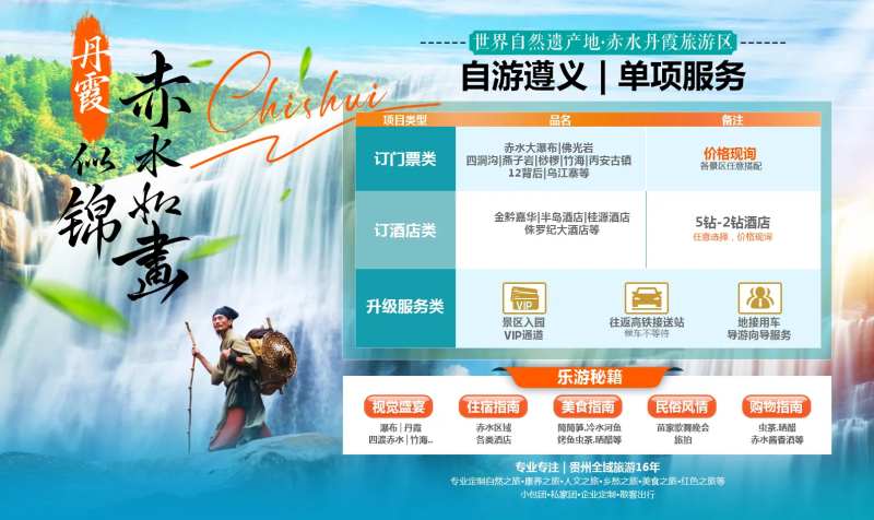 赤水大瀑布banner-采灵感-cailinggan.com