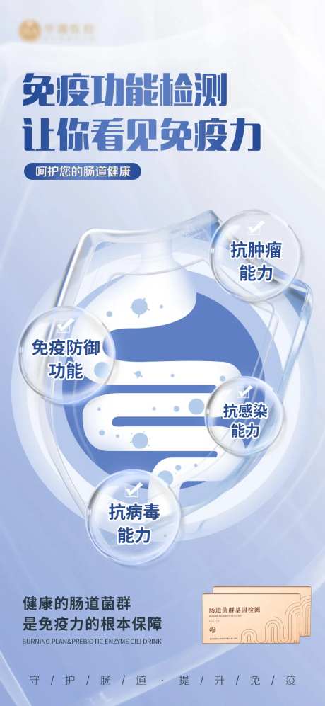 肠道菌群健康简约海报-采灵感-https://www.cailinggan.com/