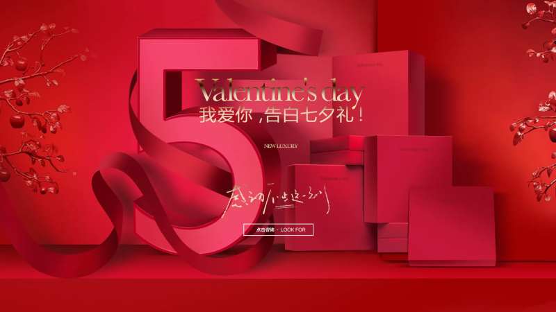 七夕告白礼电商海报-采灵感-cailinggan.com
