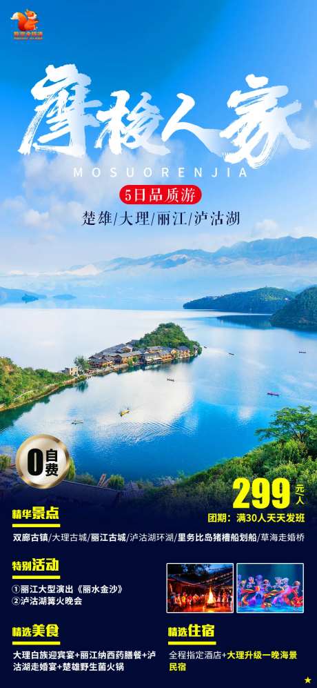 摩梭人家-采灵感-https://www.cailinggan.com/