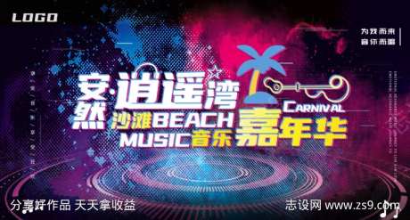 音乐嘉年华主画面-采灵感-https://www.cailinggan.com/