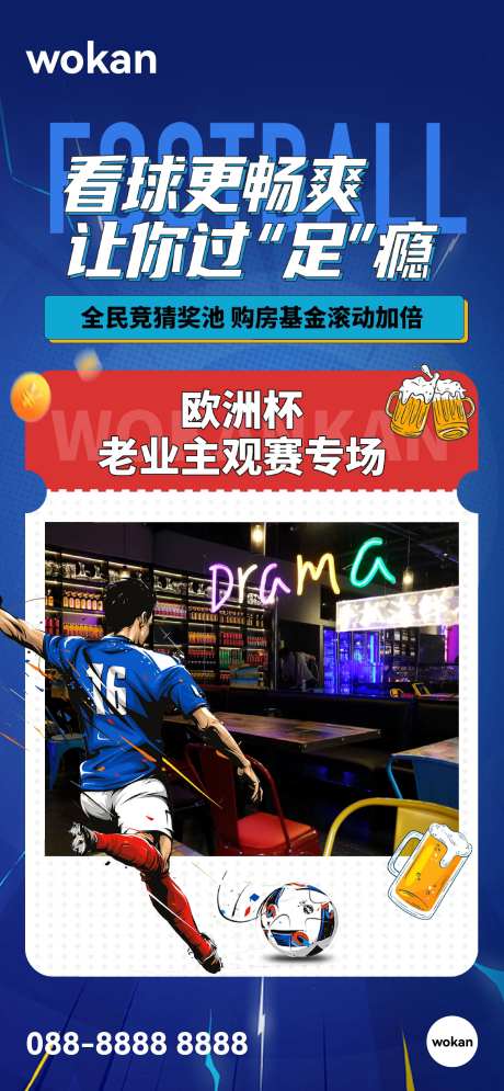 足球欧洲杯世界杯活动海报-采灵感-https://www.cailinggan.com/