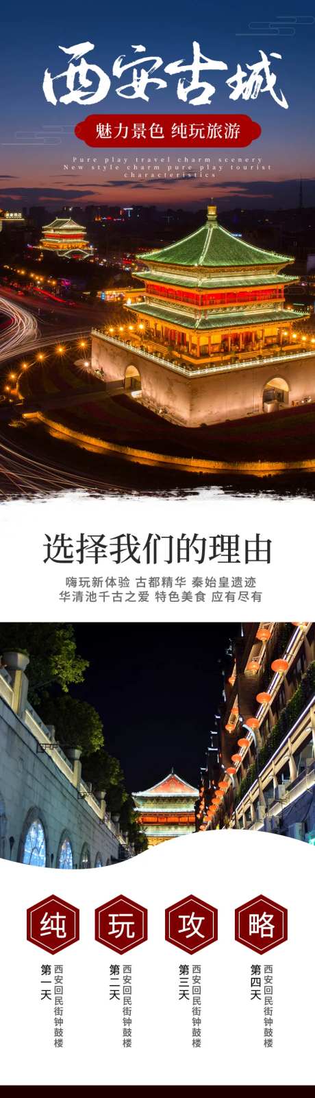 西安旅行详情页-采灵感-https://www.cailinggan.com/