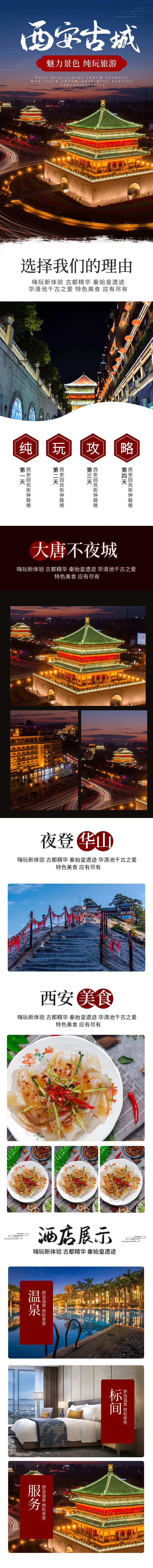 西安旅行详情页-采灵感-cailinggan.com