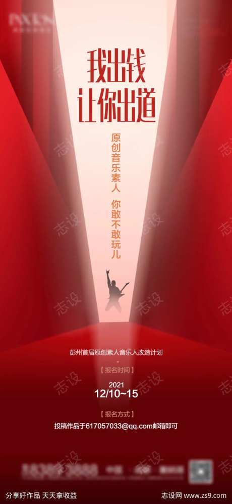 音乐人招募海报-采灵感-https://www.cailinggan.com/