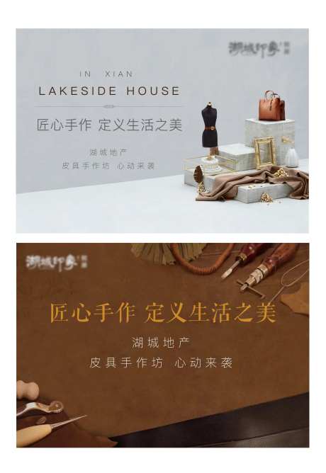 皮具diy活动地产活动展板-采灵感-https://www.cailinggan.com/