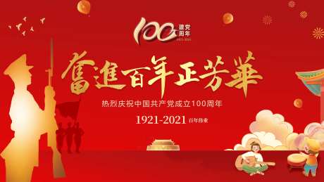 建党节100周年-采灵感-https://www.cailinggan.com/